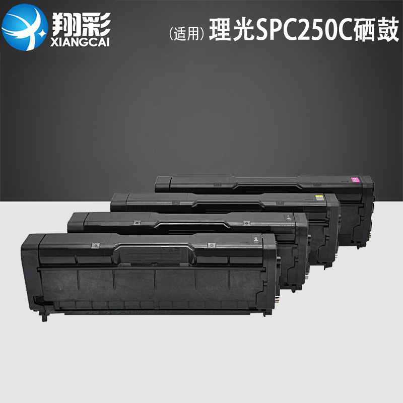 适用理光SPC250C型硒鼓墨粉 SP C250SF C250DN打印机硒鼓墨盒 SP C260DNW C261DNW C261SFNW彩色打印机粉盒