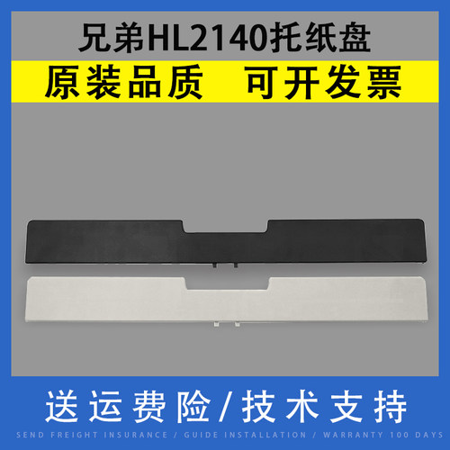 翔彩兄弟HL2140手送进纸托盘