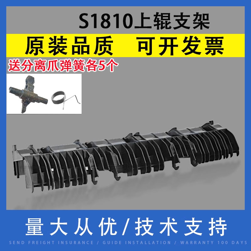 翔彩适用施乐S1810分离爪支架