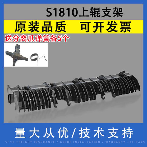 翔彩适用施乐S1810分离爪支架