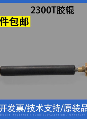 翔彩 适用北洋2300T 6800X BTP-6200/6300I条码机胶辊