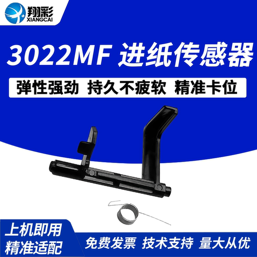 适用于美能达3022MF纸盒进纸