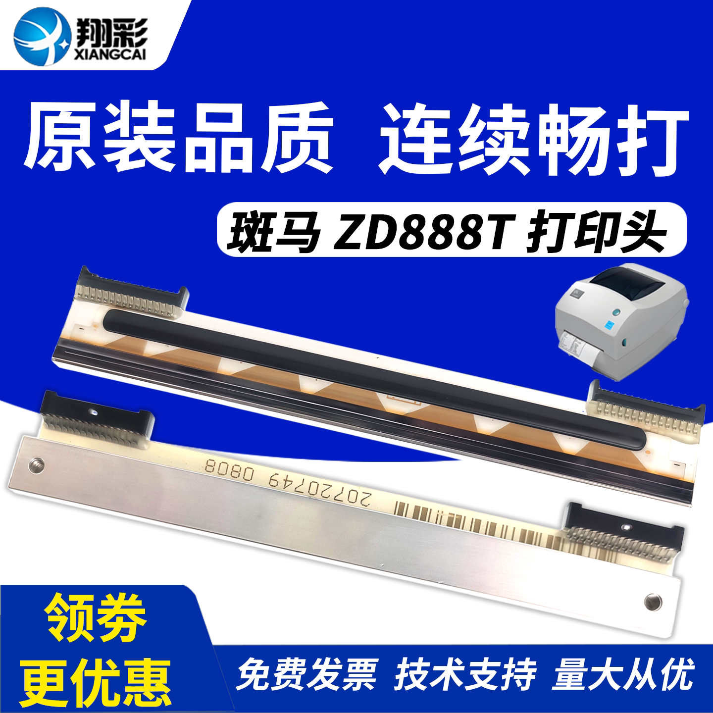 适用斑马GK888T打印头ZD888T