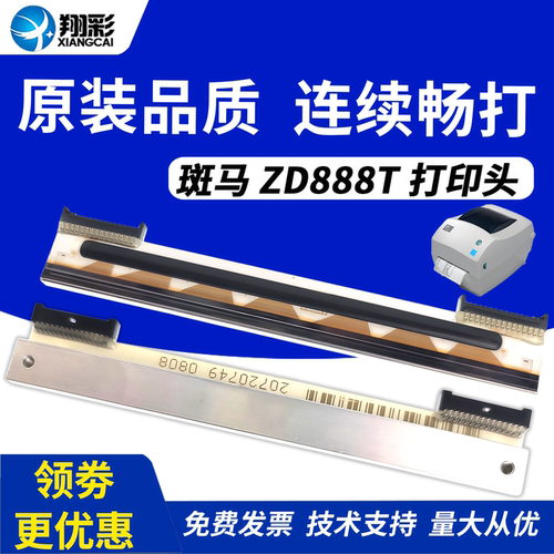 适用斑马GK888T打印头ZD888T