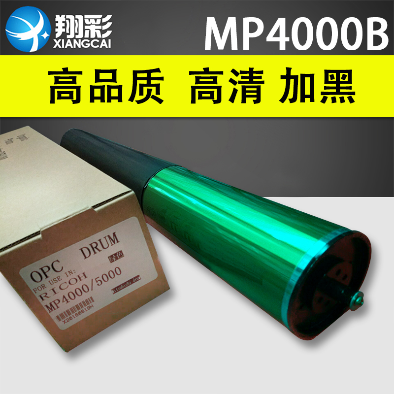 翔彩适用理光MP4000B感光鼓硒鼓