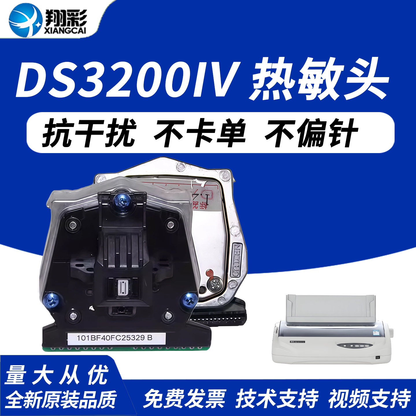 翔彩适用得实打印机头DS3200IV DS400 DS2600II DS300打印头 DS650 AR550针头 DS1100II 1700II  SK820打印头