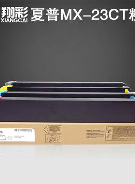 翔彩 适用夏普2018uc粉盒MX-2318UC 3128UC复印机碳粉2338nc 2638nc 3138nc墨粉MX-23CT-CA/MA/YA/BA墨盒