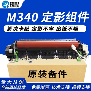 适用理光M340加热组件 M340F定影组件 加热器 M340fw 定影器 理光M340W 翔彩