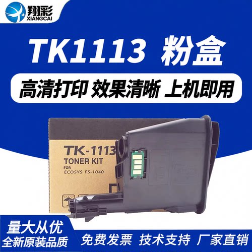 翔彩适用京瓷M1520粉盒1040粉盒