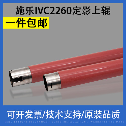 翔彩适用富士施乐2260定影上辊