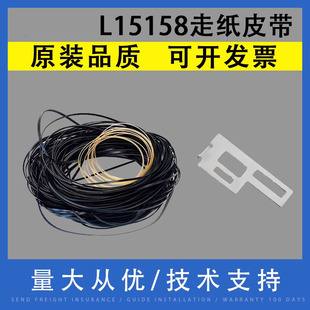 L15160 L15168 字车皮带 适用EPSON 走纸皮带 WF7848打印错位拉紧皮带铁片 爱普生L15158 M15147 翔彩 M15146