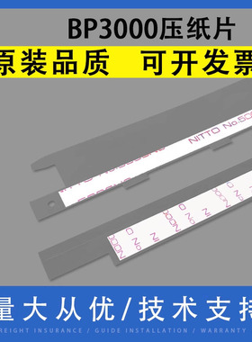 翔彩 适用实达 BP3000+ BP3000II BP3000XE打印机压纸条 压纸片 挡纸片BP850K BP3100S 4915XE导纸片 塑料片