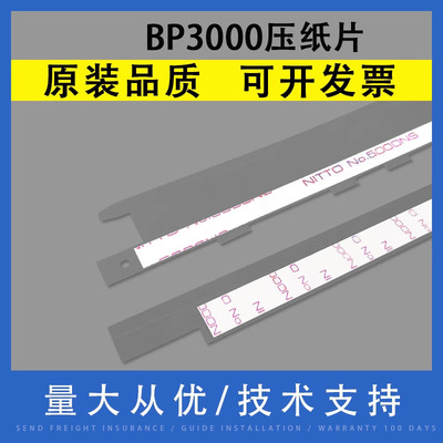 翔彩适用实达BP3000压纸片挡纸片