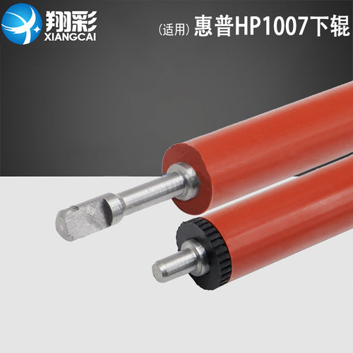 适用惠普HP1007下辊压力辊