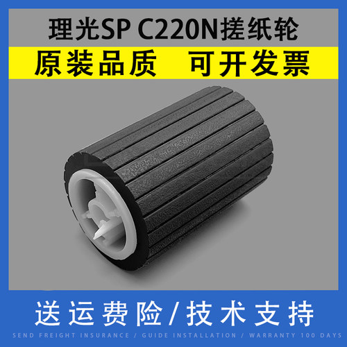 翔彩适用理光SPC220纸盒搓纸轮