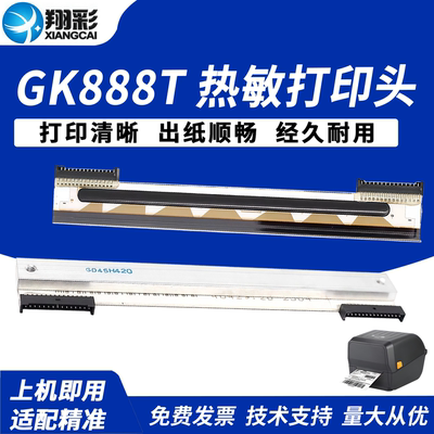 斑马gk888打印头斑马ZD888打印头