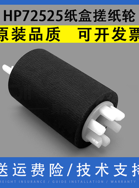 翔彩 适用惠普HP72525搓纸轮 E72525DN/Z M72625DN E72530DN E72530Z E72535DN M72630DN 纸盒进纸轮 分页轮