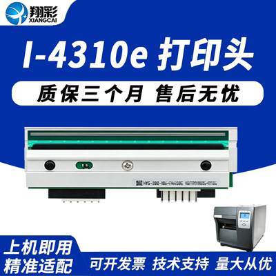 适用迪马斯I-4310E打印头