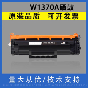 翔彩 适用 惠普W1370A硒鼓hp137a粉盒M208dw 232dw 233sdn 233sdw打印机墨盒 M202 M208 MFP M232 M233