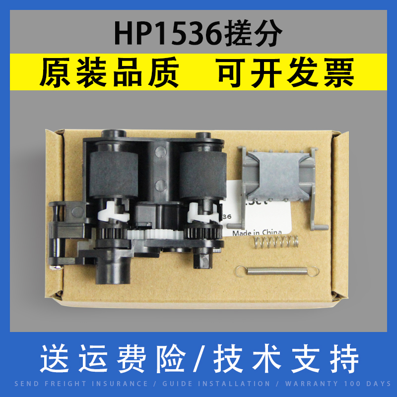 翔彩适用全新惠普HP1536 1415 175A 225 226DW 276输稿器原稿搓纸轮进纸器分页器-封面