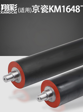翔彩 适用京瓷KM1648定影下辊TASKalfa 180 181 220 221 1648压力辊 3010 3510 3011 3511橡胶辊 包氟下辊