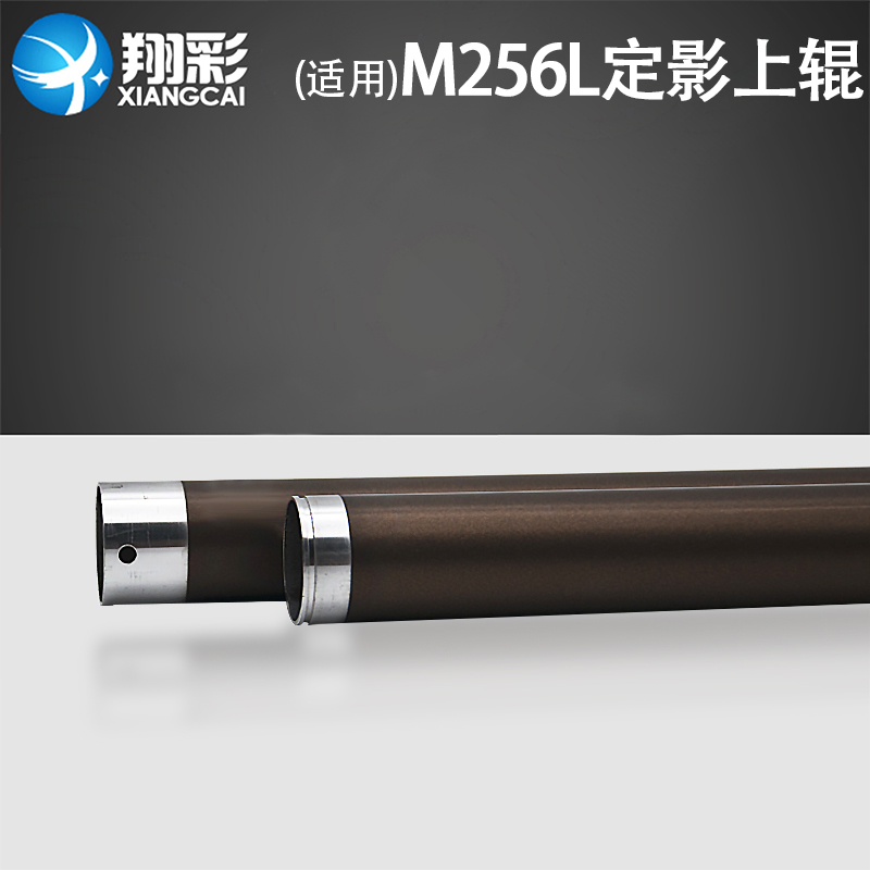 翔彩适用夏普ARM256L定影上辊