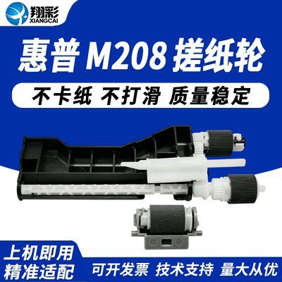 适用 惠普M208a HP M232dw M233sdw纸盒搓纸轮mfp M211 M236nw 238p RM2-2698 RM2-2696输稿器进纸轮 分页轮