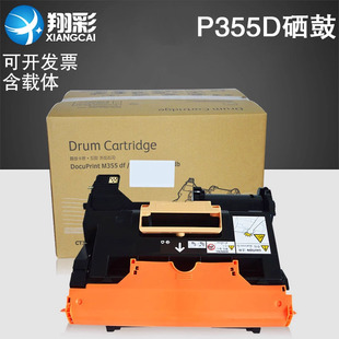 P355鼓架 DocuPrint P365 P368感光鼓组件 CT350973套鼓粉盒 适用富士施乐P355D硒鼓 成像鼓带载体 Xerox
