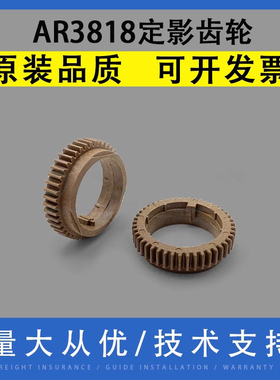 翔彩 适用 夏普AR3818 4818定影齿轮 3820 3821 4821 2618 3020 M205 206N 2918 2920 4018 4021上辊热辊齿轮