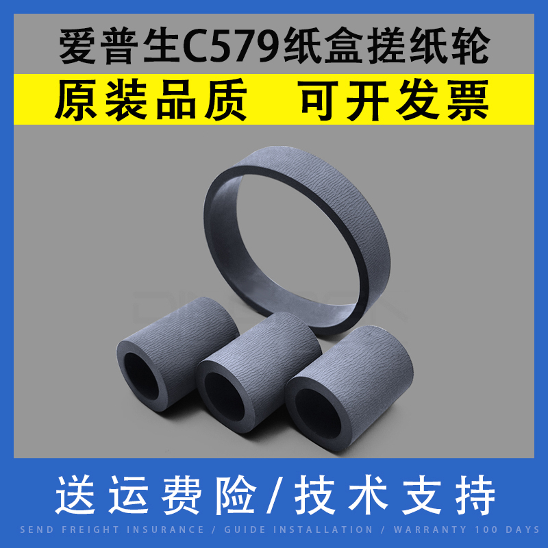 适用爱普生纸盒搓纸轮5210分页器