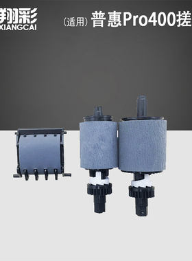 适用 惠普 HP Pro 400 500 MFP M476dn M476dw M476nw M425dn M570dn M521dn ADF原稿搓纸轮输稿器分页器