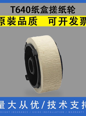 翔彩 适用利盟T520 T522 T620 630 T632 634 T640 T642 T644 T650 T652 T654 X642 X644 X646 X658纸盒搓纸轮