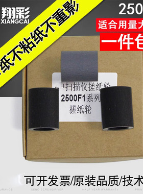 适用 惠普HP Scanjet Pro2500F1 HP2500 扫描仪 搓纸轮 进纸轮 皮套 耐用型适合用量大客户