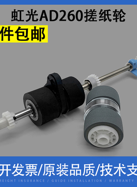 翔彩 适用虹光AD260 AT440 AH256 AT330扫描仪搓纸轮AW1202 AW1203 AW1204 AW1266 AW1236抓纸辊进纸轮分页轮