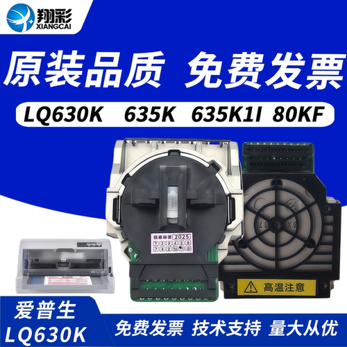 适用爱普生630K打印头LQ615KII