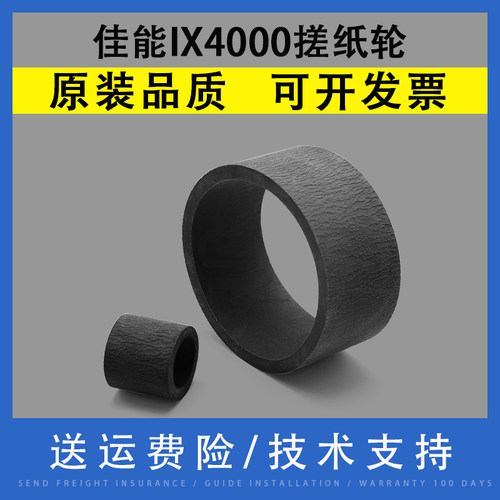 适用Canon佳能IX4000搓纸轮