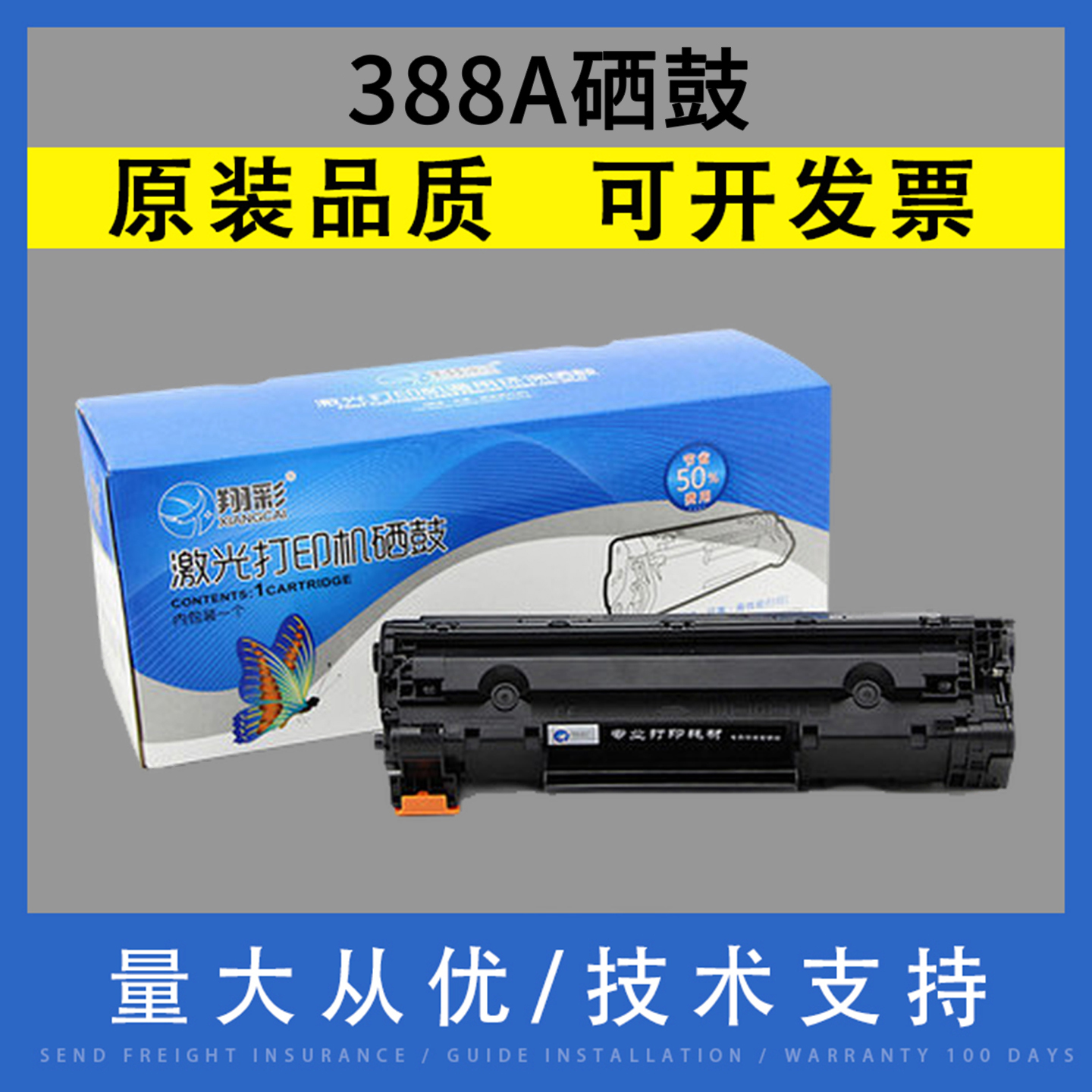 翔彩 易加粉硒鼓适用HP388A硒鼓HP1008/1007/1136 硒鼓 加黑鼓芯