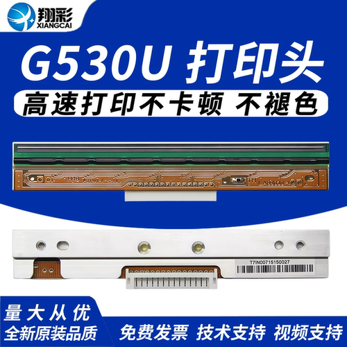 翔彩适用科诚g530打印头热敏头