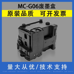 TS7740i 6730 7750i TR7820打印机废墨仓收集器 G06废墨回收盒废墨垫 翔彩 适用佳能TS7720保养墨盒TS6630