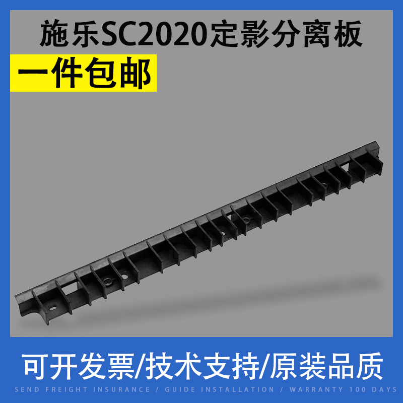 翔彩 适用富士施乐SC2020定影分离板SC2020DA 2021分离板 施乐SC2022 2020CPS定影加热组件分离板 定影分离片 办公设备/耗材/相关服务 复印机配件 原图主图