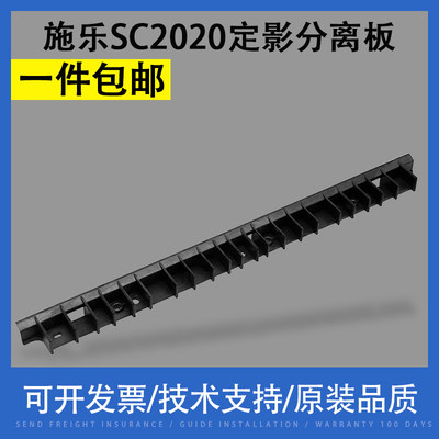 翔彩 适用富士施乐SC2020定影分离板SC2020DA 2021分离板 施乐SC2022 2020CPS定影加热组件分离板 定影分离片