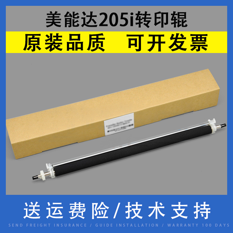 翔彩美能达205i转印辊顺丰快递