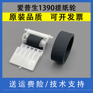 R1900 R1400 R1800 1500W进纸器分页器搓纸轮 2400 适用爱普生EPSON1390搓纸轮L1300 翔彩 L1800进纸轮ME1100