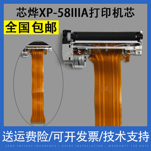 58IIIK热敏机芯 翔彩 58IIIA打印机芯 POS58Lp热敏头 适用芯烨XP 公达TP