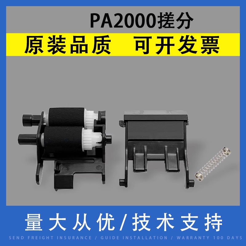 翔彩适用京瓷PA2000搓纸轮分页器