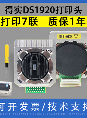 翔彩 适用得实DS1920 DS1930 600Pro 650Pro DS620II 550II打印头