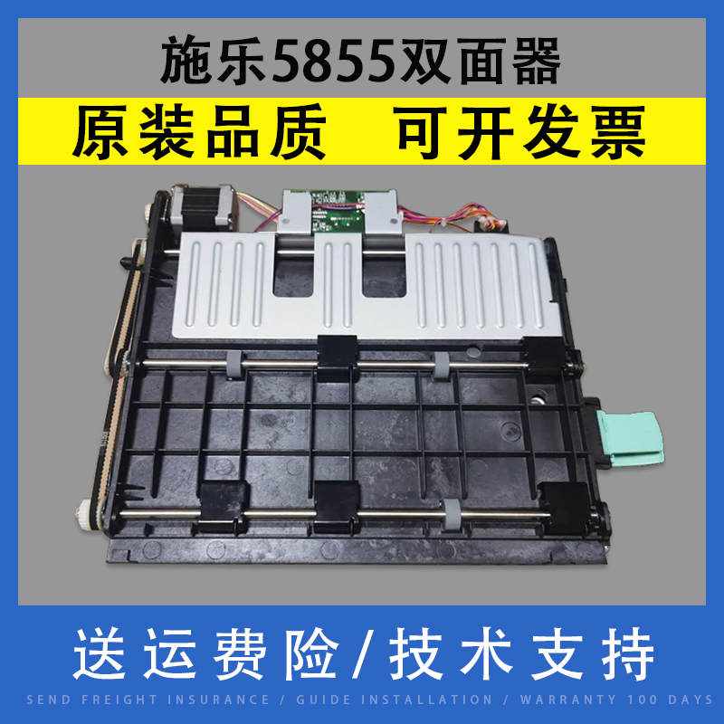 翔彩 适用 富士施乐5855 5845双面器 施乐5865 5875黑白复印机硒鼓显影器组件