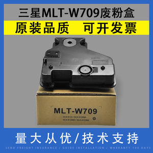 翔彩 适用Samsung三星MLT-W709废粉盒SCX-8123NA 8128NA废粉仓 SCX-8123ND 8128ND废粉回收盒 废墨收集瓶 器
