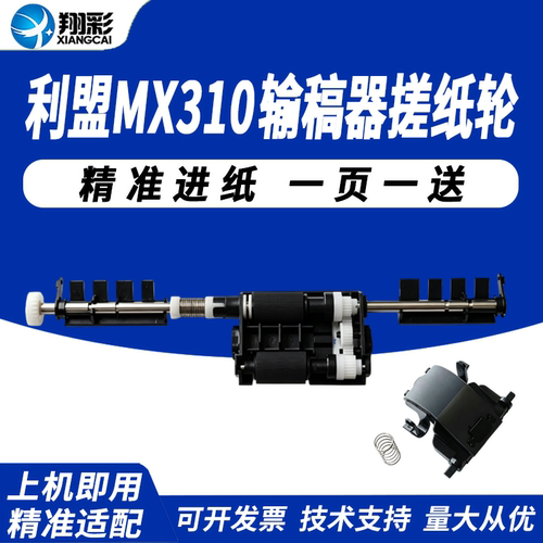 适用利盟MX310输稿器搓纸轮C610