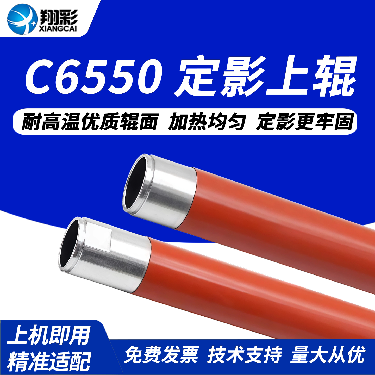 翔彩适用富士施乐C6550定影上辊